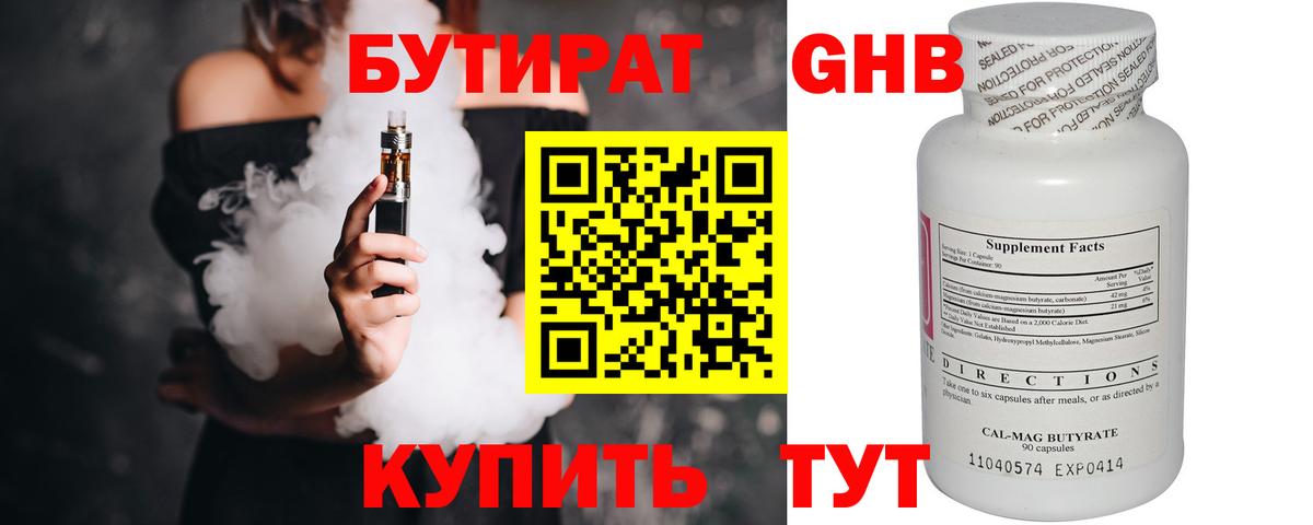 БУТИРАТ 1.4BDO  Вход с VPN  Еманжелинск 