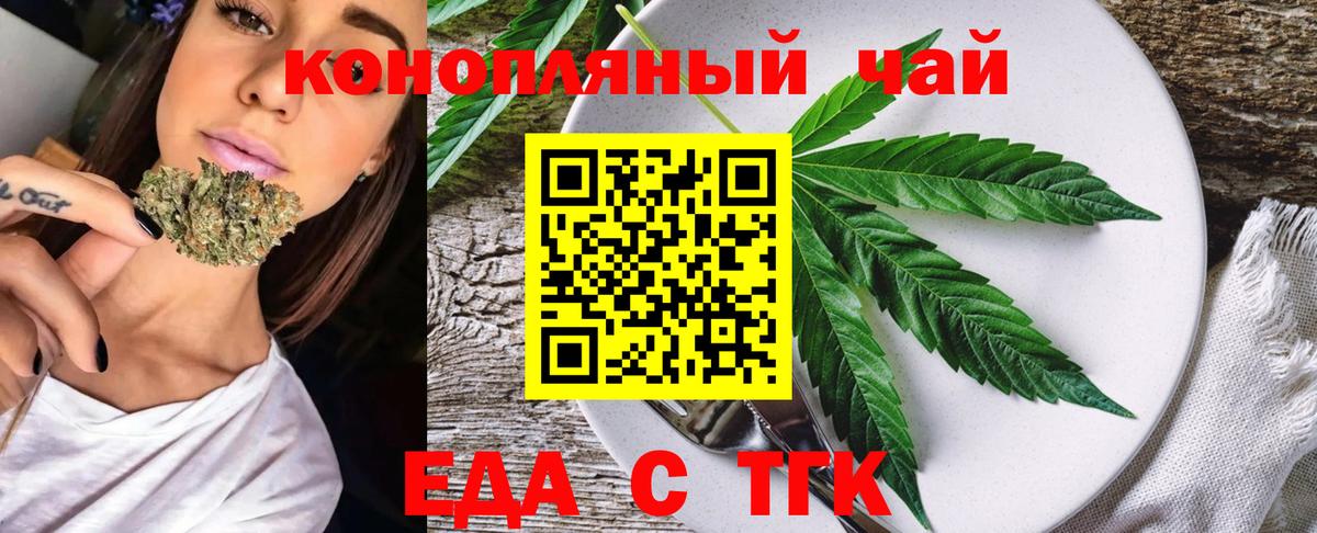 Еда ТГК конопля  Вход с VPN  Еманжелинск 