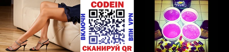 Кодеин Purple Drank  Еманжелинск 