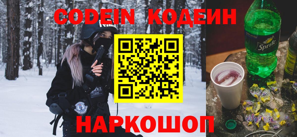 Еманжелинск  Кодеиновый сироп Lean напиток Lean (лин)  Кодеин Purple Drank  Вход с VPN 