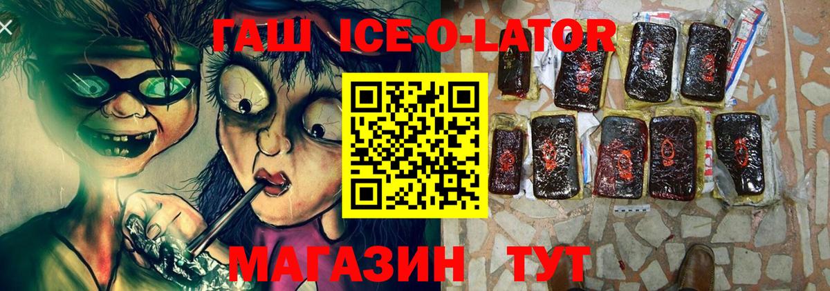 ГАШ 40% ТГК  ГАШИШ ice o lator  Вход с VPN  Еманжелинск 