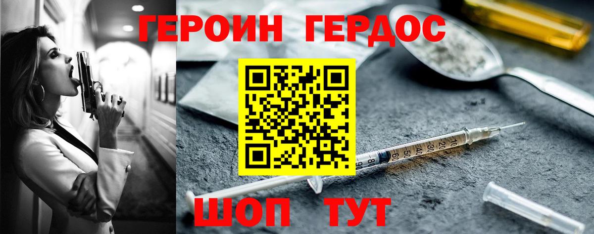 ГЕРОИН белый Еманжелинск