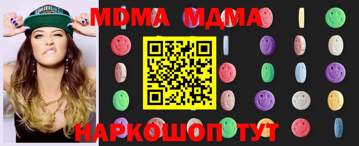МДМА Molly  Вход с VPN  Еманжелинск 