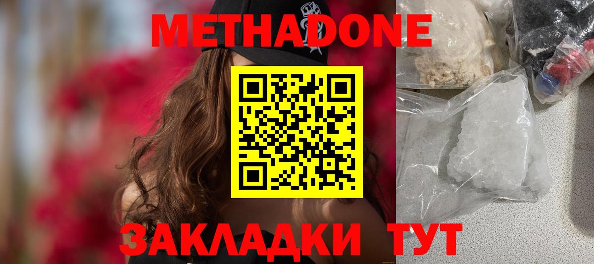 МЕТАДОН мёд Еманжелинск